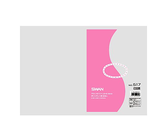 SWAN LD規格ポリ袋 スワン ポリエチレン袋 No.517 紐なし 0.05mm厚 1袋(50枚入)