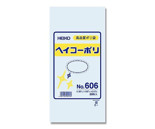 HEIKO 規格ポリ袋 ヘイコーポリ No.606 紐なし 0.06mm厚 1袋(50枚入)