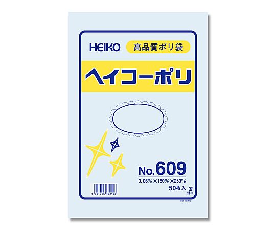 HEIKO 規格ポリ袋 ヘイコーポリ No.609 紐なし 0.06mm厚 1袋(50枚入)
