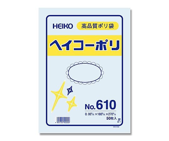 HEIKO 規格ポリ袋 ヘイコーポリ No.610 紐なし 0.06mm厚 1袋(50枚入)