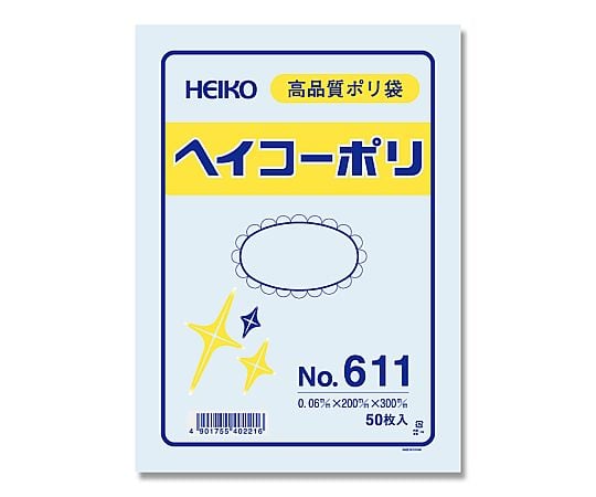 HEIKO 規格ポリ袋 ヘイコーポリ No.611 紐なし 0.06mm厚 1袋(50枚入)