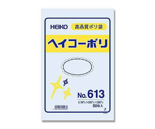 HEIKO 規格ポリ袋 ヘイコーポリ No.613 紐なし 0.06mm厚 1袋(50枚入)