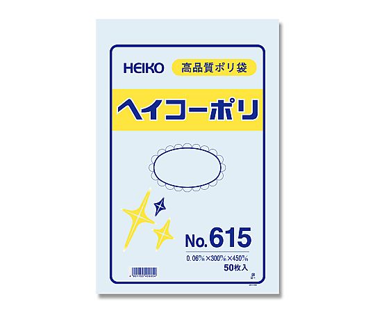 HEIKO 規格ポリ袋 ヘイコーポリ No.615 紐なし 0.06mm厚 1袋(50枚入)