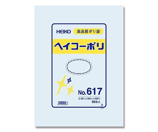 HEIKO 規格ポリ袋 ヘイコーポリ No.617 紐なし 0.06mm厚 1袋(50枚入)