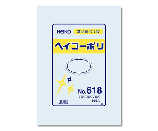 HEIKO 規格ポリ袋 ヘイコーポリ No.618 紐なし 0.06mm厚 1袋(50枚入)