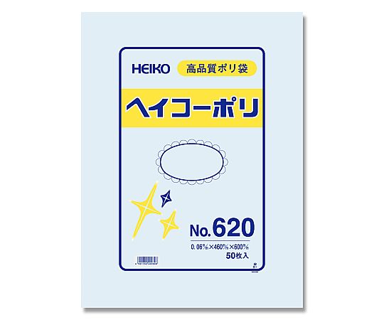 HEIKO 規格ポリ袋 ヘイコーポリ No.620 紐なし 0.06mm厚 1袋(50枚入)
