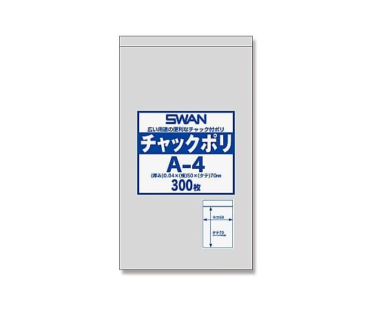 スワン　チャック付ポリ袋　A-4　（B9用）　300枚
