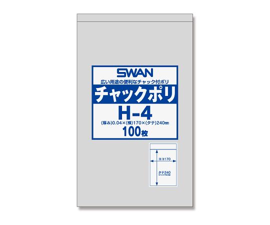 スワン チャック付ポリ袋 H-4（A5用）100枚 SWAN 【AXEL】 アズワン