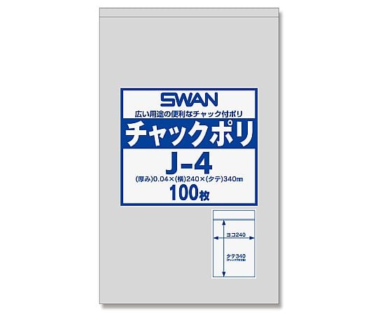 スワン　チャック付ポリ袋　J-4　（A4用）　100枚