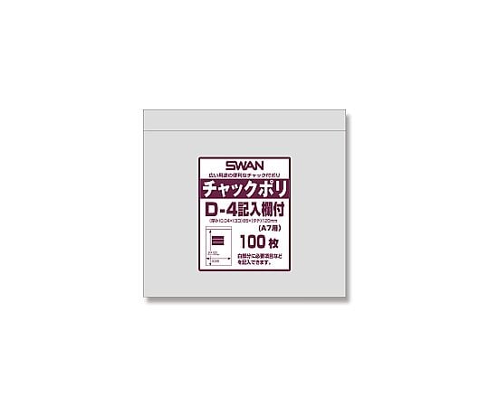 スワン　チャック付ポリ袋　D-4　記入欄付　（A7用）　100枚