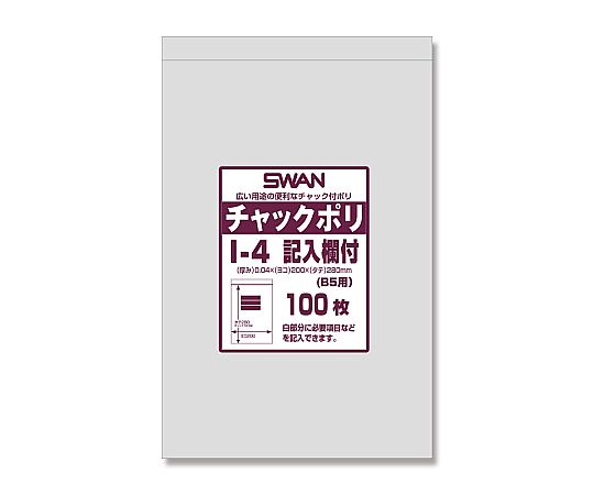 スワン　チャック付ポリ袋　I-4　記入欄付　（B5用）　100枚