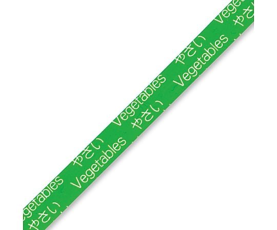 バッグシーラーテープ　Hタイプ　9×50　やさい緑　1巻