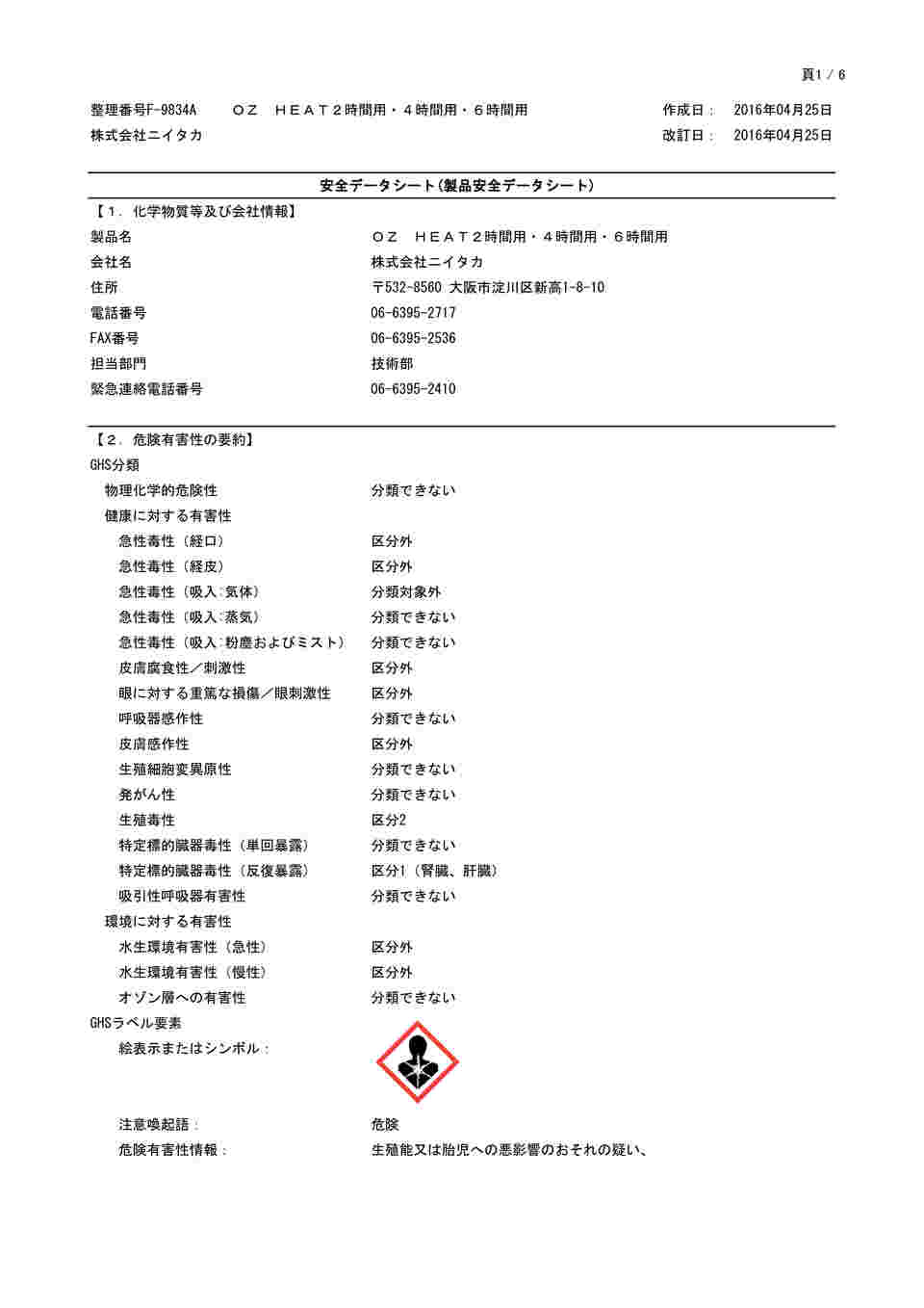 MSDS（PDF）