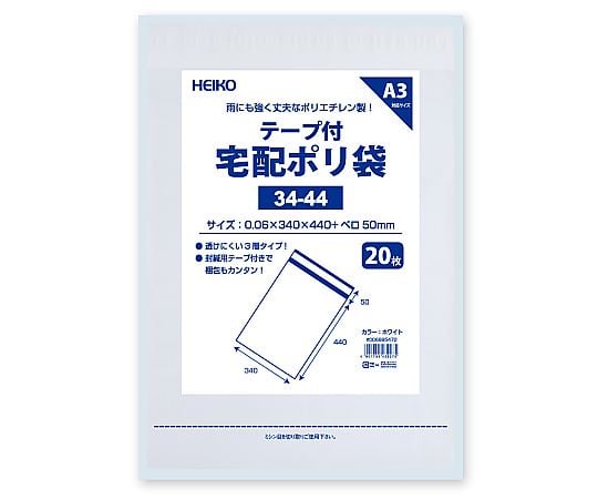 宅配ポリ袋　34-44　ホワイト　20枚