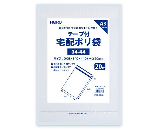 64-0947-22 宅配ポリ袋 34-44 ホワイト 20枚 006995472 【AXEL】 アズワン