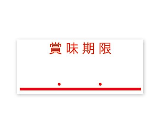 ハンドラベラー用　ラベル　UNO1W用　賞味期限　赤　強粘　6巻