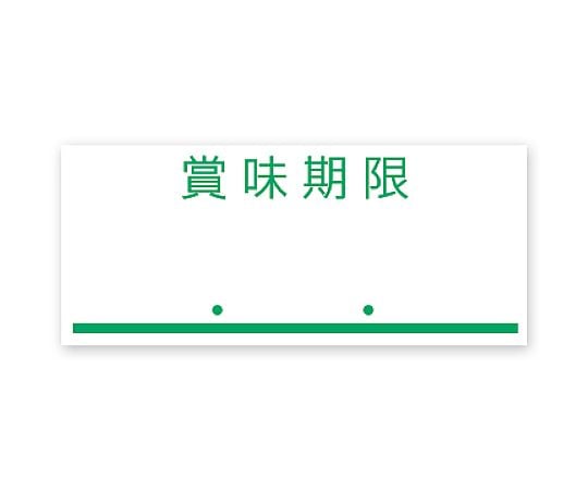 ハンドラベラー用　ラベル　UNO1W用　賞味期限　緑　新耐水紙　6巻