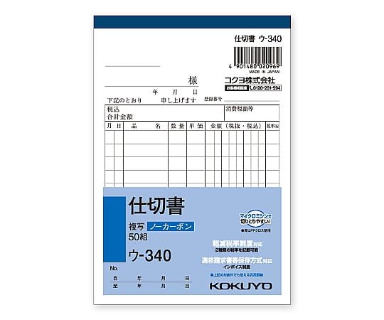 伝票　NC複写簿　仕切書　A6　タテ　ウ-340N　50組