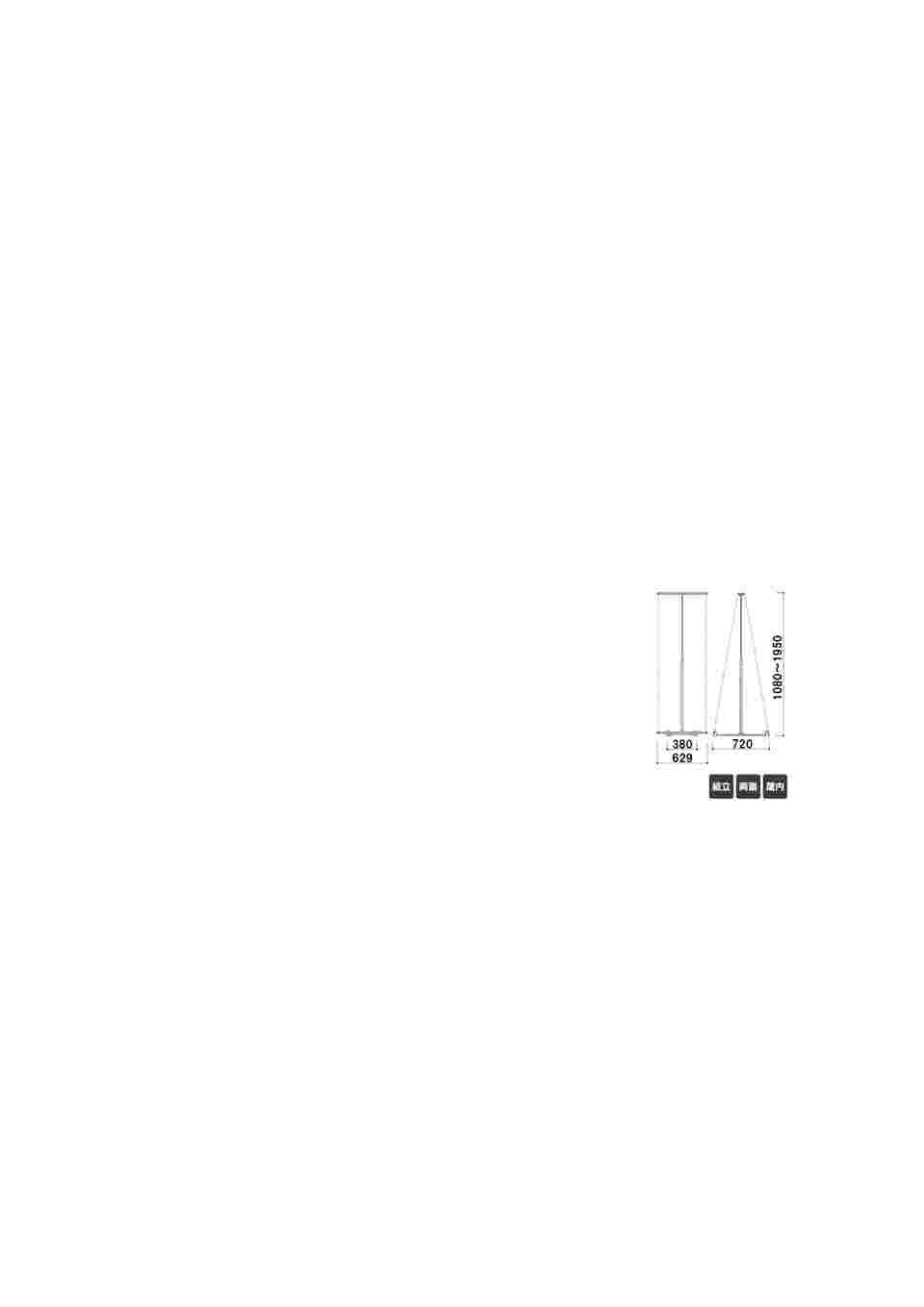 64-0956-87 バナースタンド FBS-62 【AXEL】 アズワン