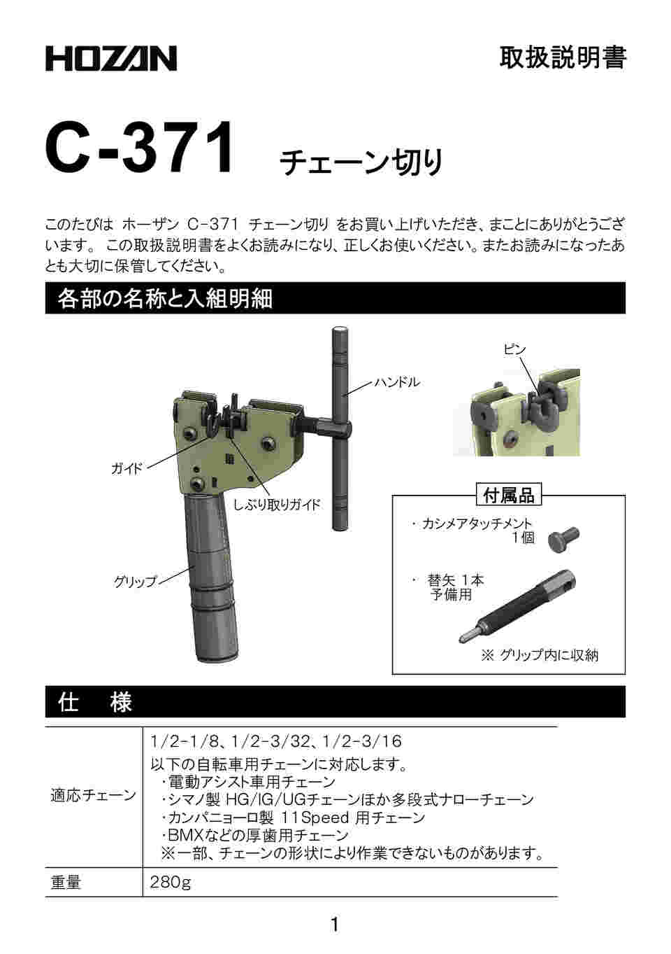 64-0964-53 チェーン切り C-371 【AXEL】 アズワン