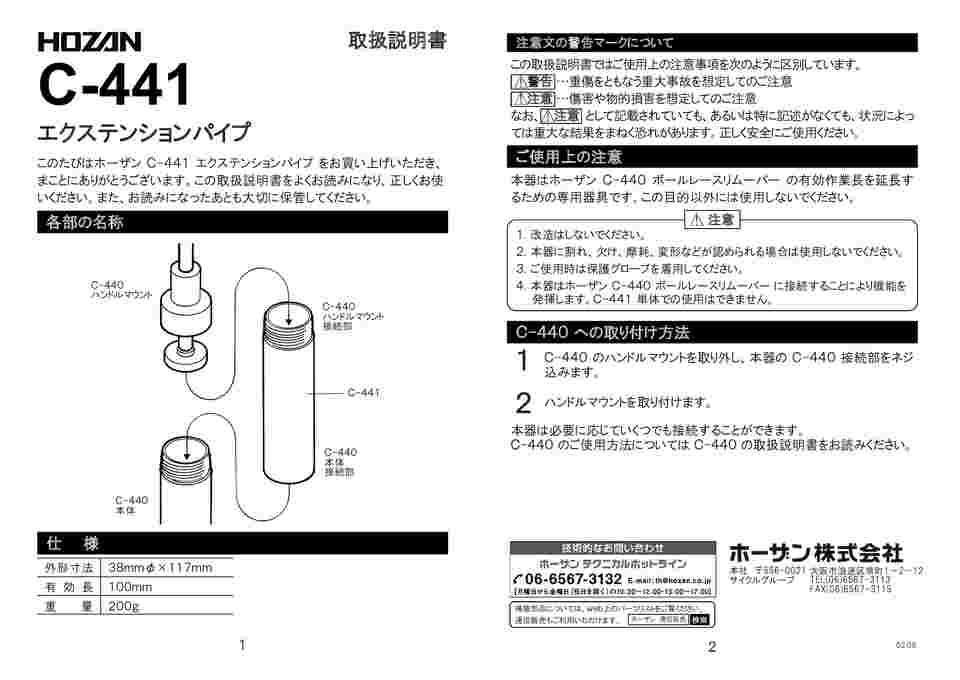 64-0964-70 エクステンションパイプ C-441 【AXEL】 アズワン