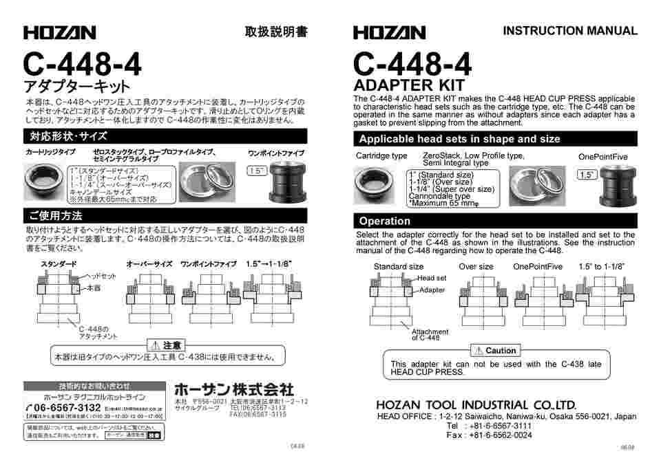 64-0964-75 C-448用アダプターキット C-448-4 【AXEL】 アズワン