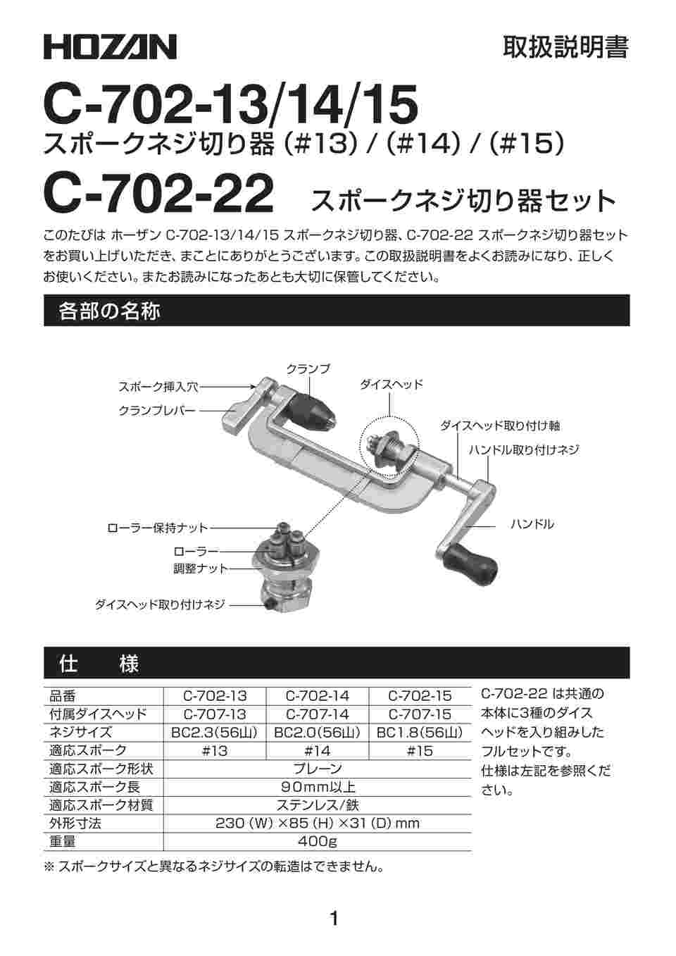 64-0964-89 スポークネジ切り器 C-702-14 【AXEL】 アズワン