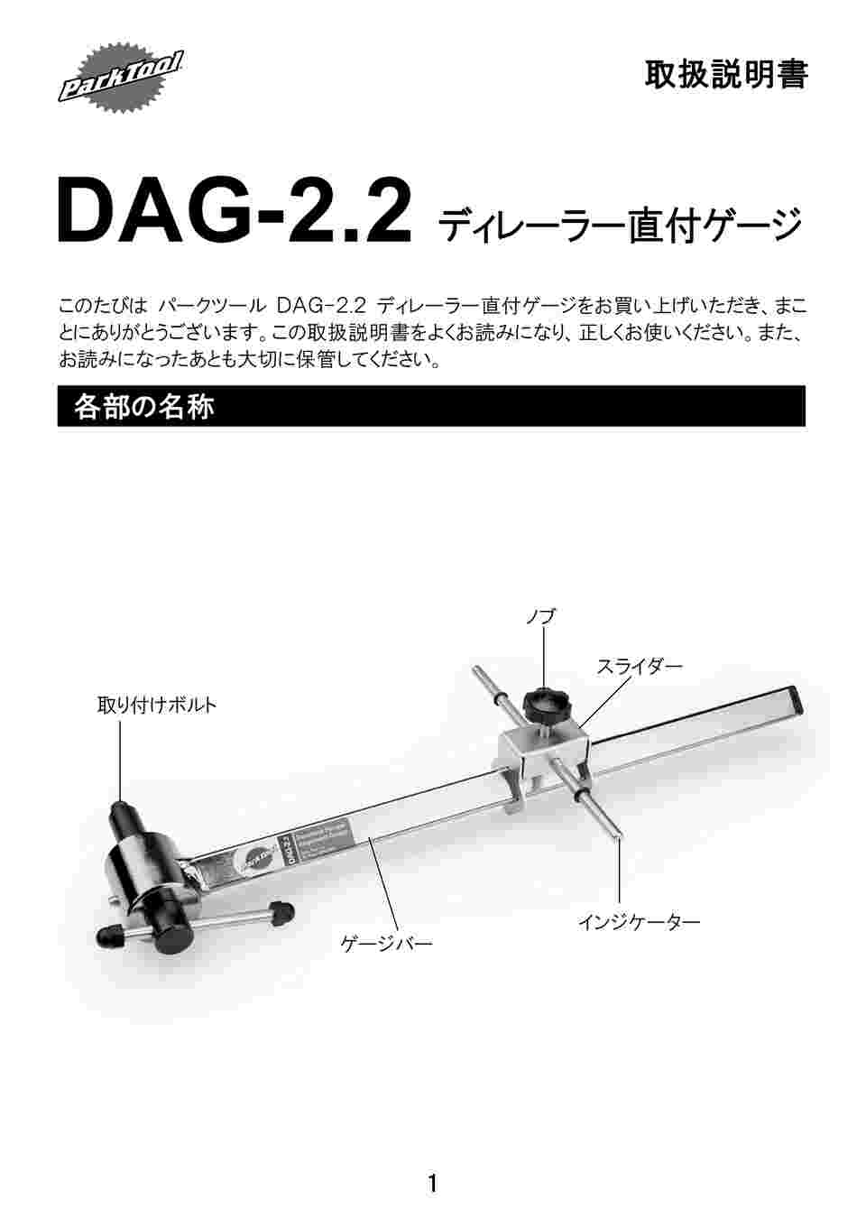 在庫有】 Park Tool DAG-2.2 ディレイラーハンガー 直付 20~29インチ