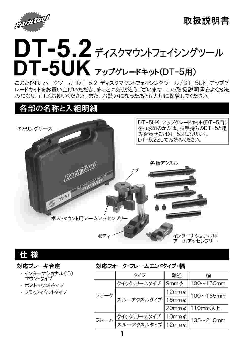 64-0966-57 ディスクマウントフェイシングツール DT-5.2 【AXEL】 アズワン