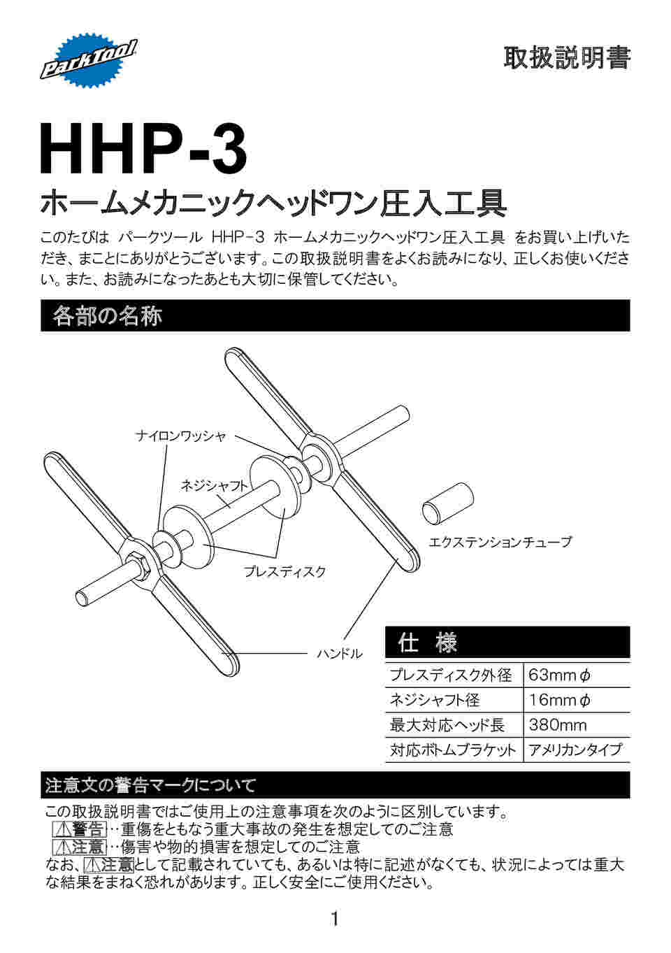 64-0967-02 ホームメカニックヘッドワン圧入工具 HHP-3 【AXEL】 アズワン