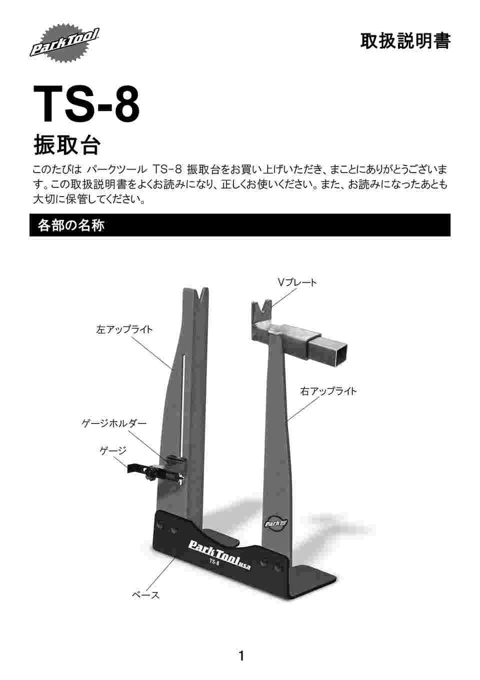 取扱を終了した商品です］振取台 TS-8 64-0969-58 【AXEL】 アズワン