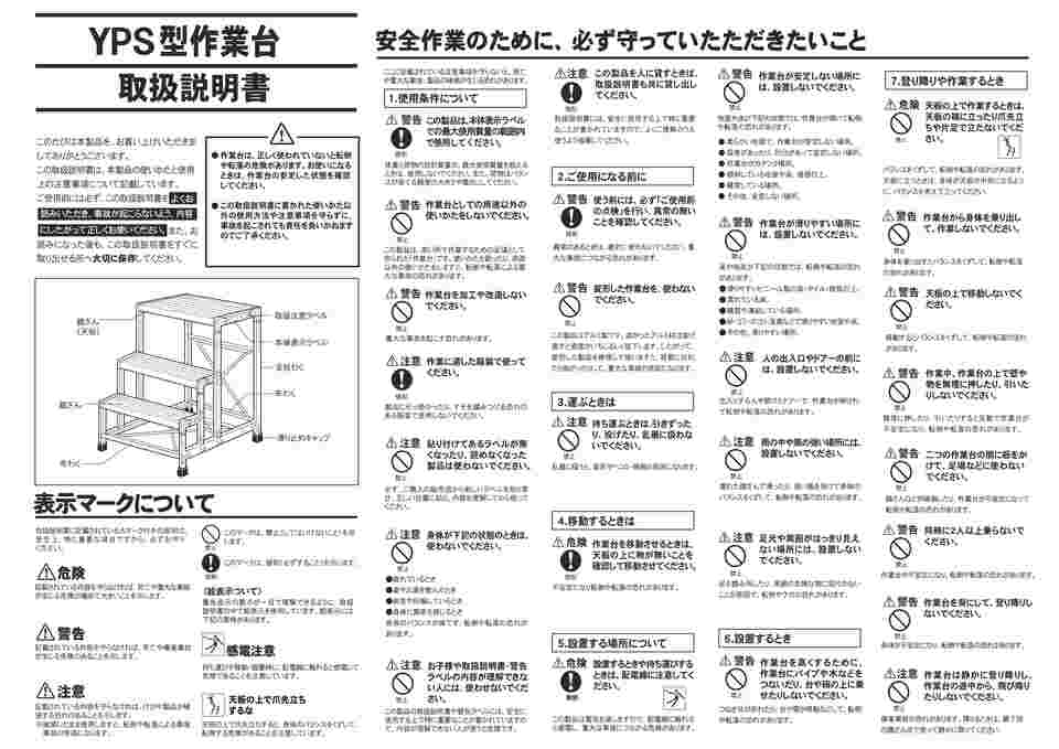 64-0970-65 作業台 4段 YPS-4-100120 【AXEL】 アズワン