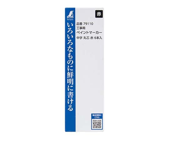 工事用　ペイントマーカー中字　丸芯　赤　6本入