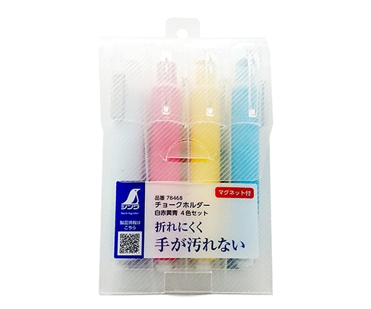 チョークホルダー 白赤黄青 4色セット 1箱（4本入）