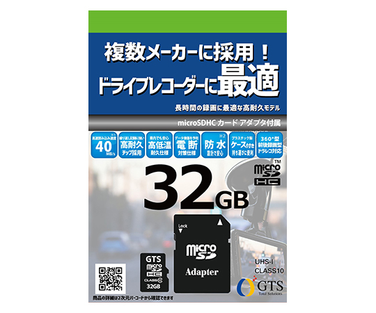 取扱を終了した商品です］64-0976-65 高耐久 microSDHCカード 32GB SD