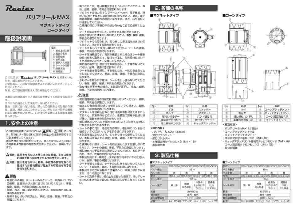 64-0980-08 バリアリールMAX（ベルト黒） マグネットタイプ BRB-506C