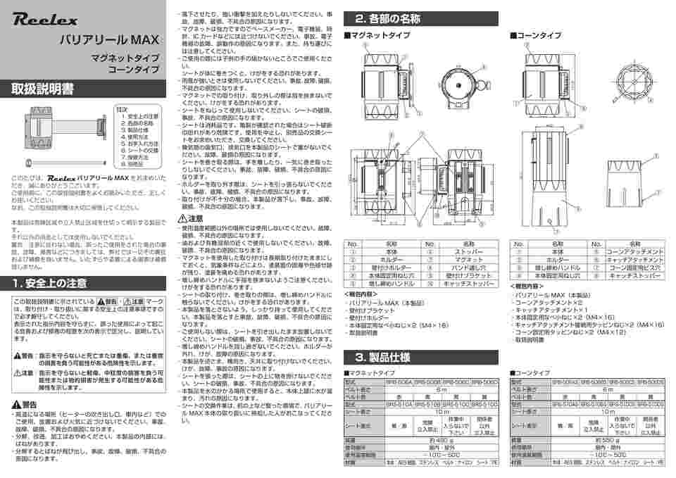 オンラインショップ 中発販売 バリアリールMAX 黄 黒 ストライプ マグネットタイプ 自動巻取式 シート長さ10m BRS-510A 