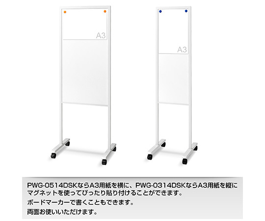 案内板　両面ホワイトボード　PWG-0514DSK