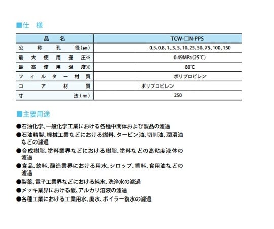 64-1020-44 トーセル TCW-3N-PPS 25111103 【AXEL】 アズワン