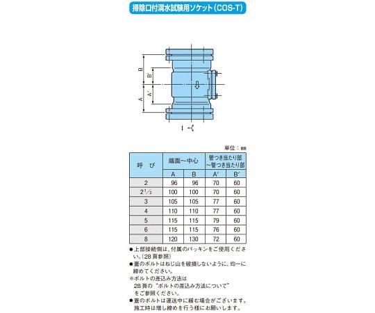 64-1056-66 可とう継手 満水試験用掃除口付ソケット I-COS-T-H-125A 【AXEL】 アズワン