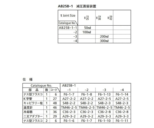 64 1060 61 減圧蒸留装置 Ab25b 1 3 Axel アズワン