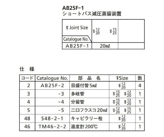 64 1060 77 ショートパス減圧蒸留装置 Ab25f 1 Axel アズワン 64 1060 77 ショートパス減圧蒸留装置 Ab25f 1 Axel アズワン
