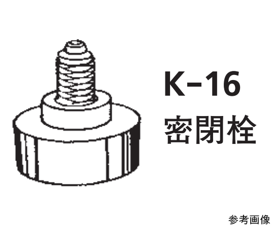 ILC Column  40φDedicated  Parts Sealing Plug K-16-40