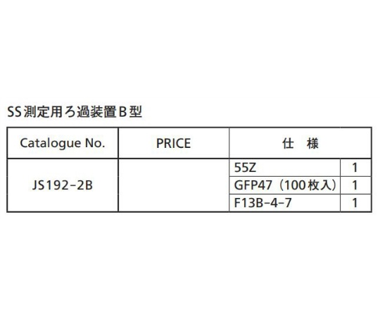 SS測定用ろ過装置B型　JS192-2B