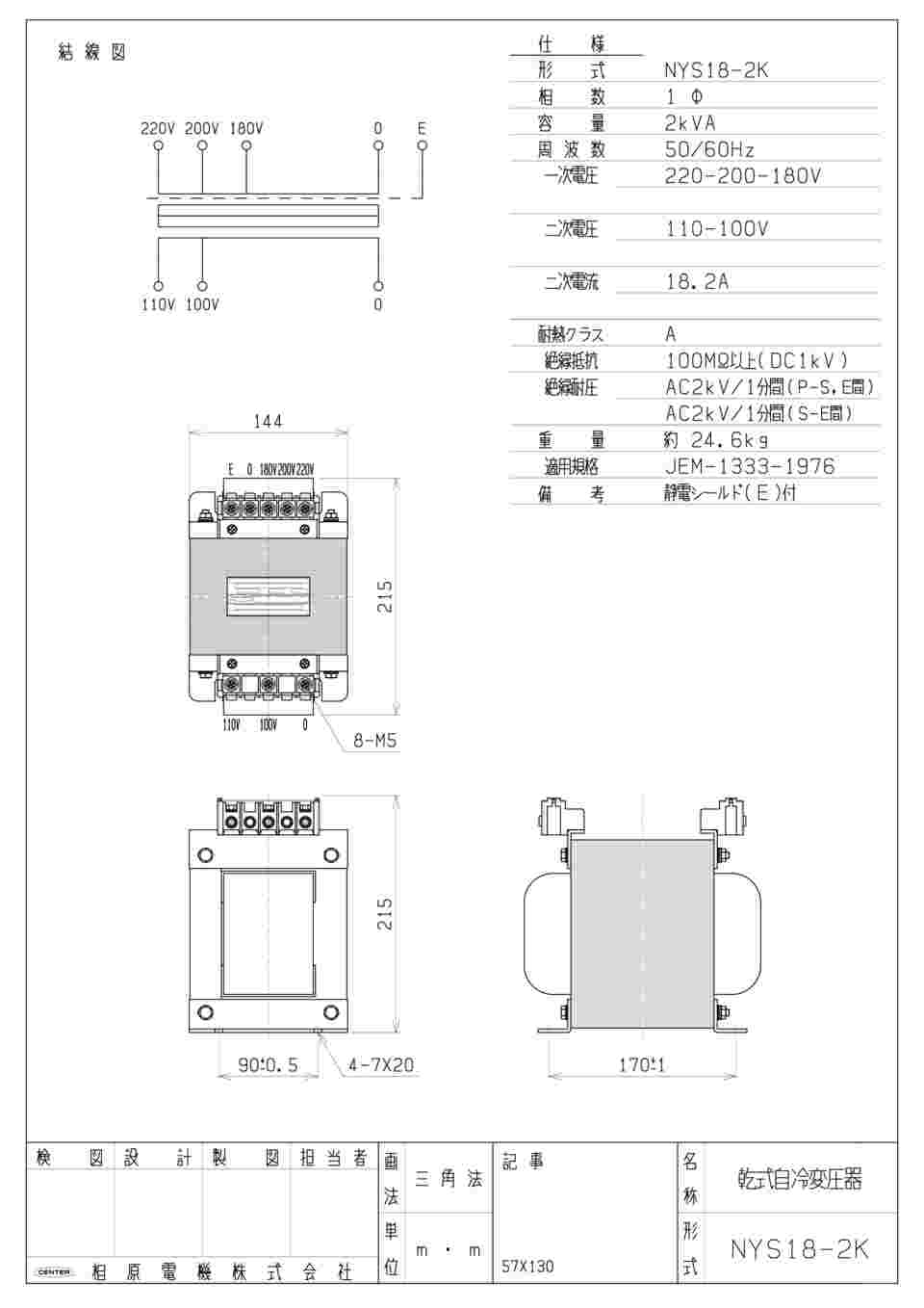 18685円 新品同様 相原電機 変圧器 NYS18シリーズ NYS18‐2K