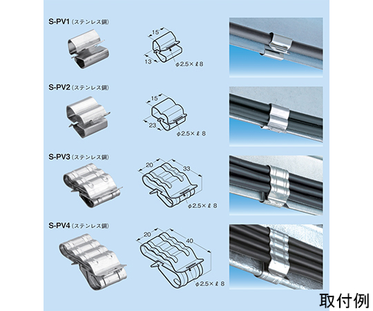 ケーブル支持金具　S-PVシリーズ