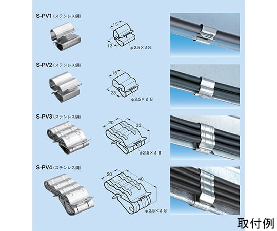 ケーブル支持金具 S-PVシリーズ