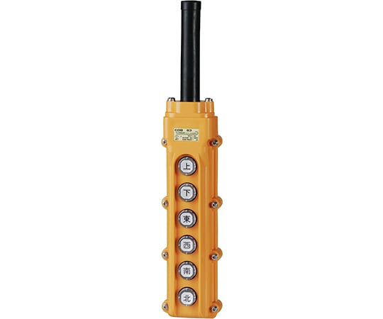 ホイスト用押釦開閉器