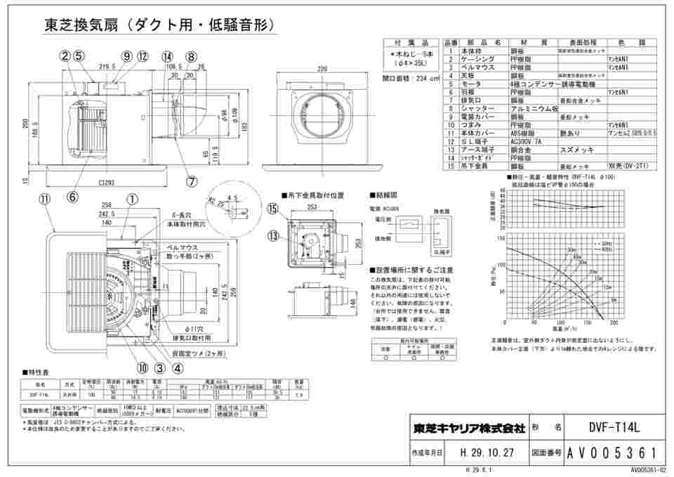 64-1107-93 ダクト用換気扇（低騒音 14CM） DVF-T14L 【AXEL】 アズワン