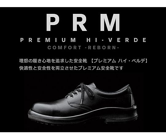 JIS規格認定 安全靴 半長靴 プレミアム ハイ・ベルデ ブラック 25.5cm　PRM240-25.5
